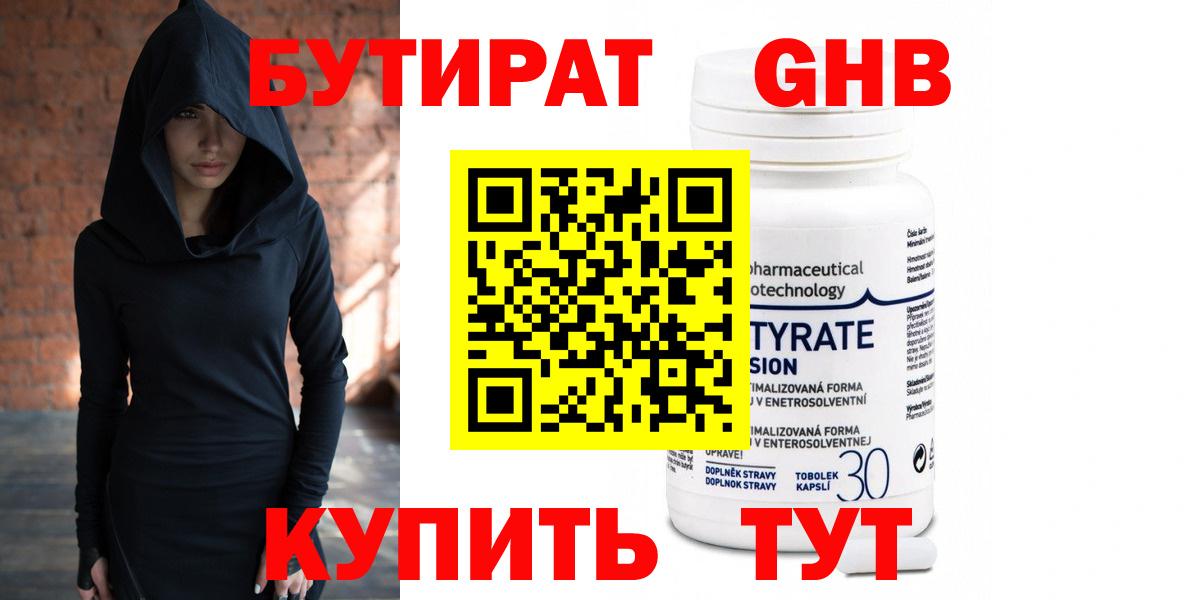 Бутират GHB Чехов