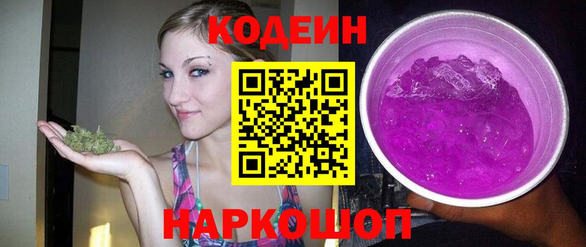 Чехов  Codein Purple Drank  Вход с VPN 