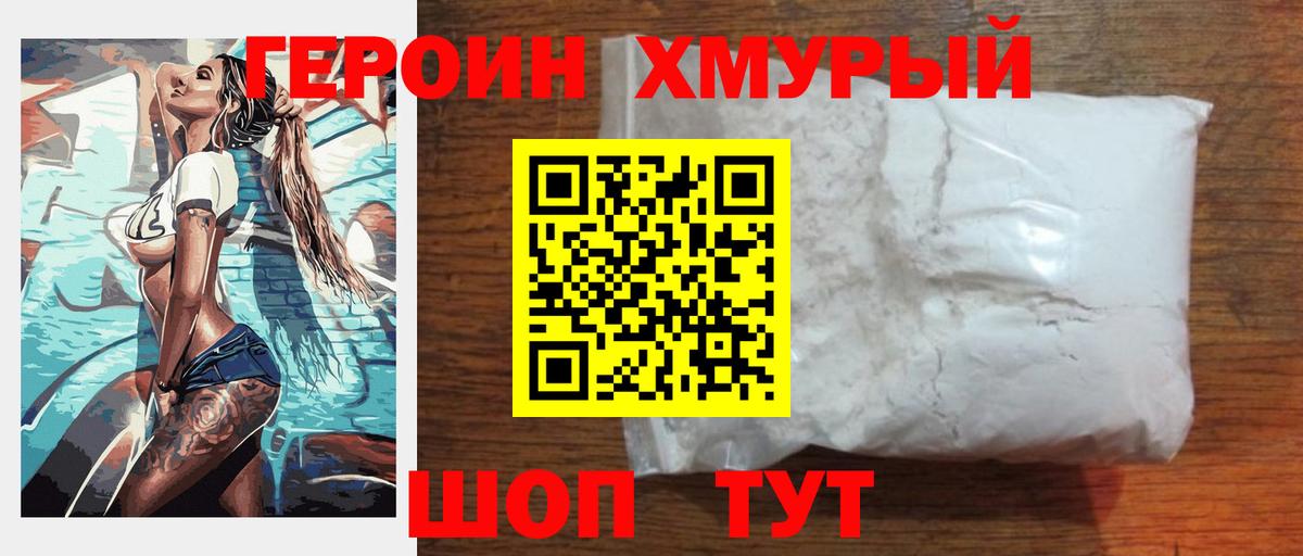Чехов  Героин герыч  Вход с VPN 