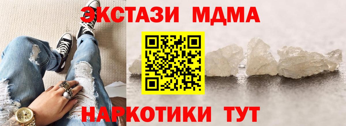 МДМА кристаллы Чехов
