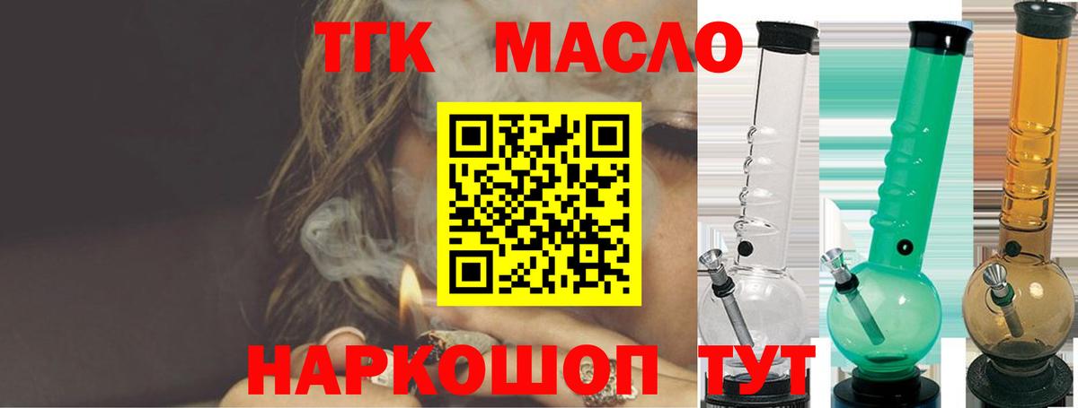 ТГК гашишное масло Чехов